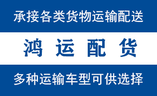 昌邑市物流配货站|昌邑市配载中心
